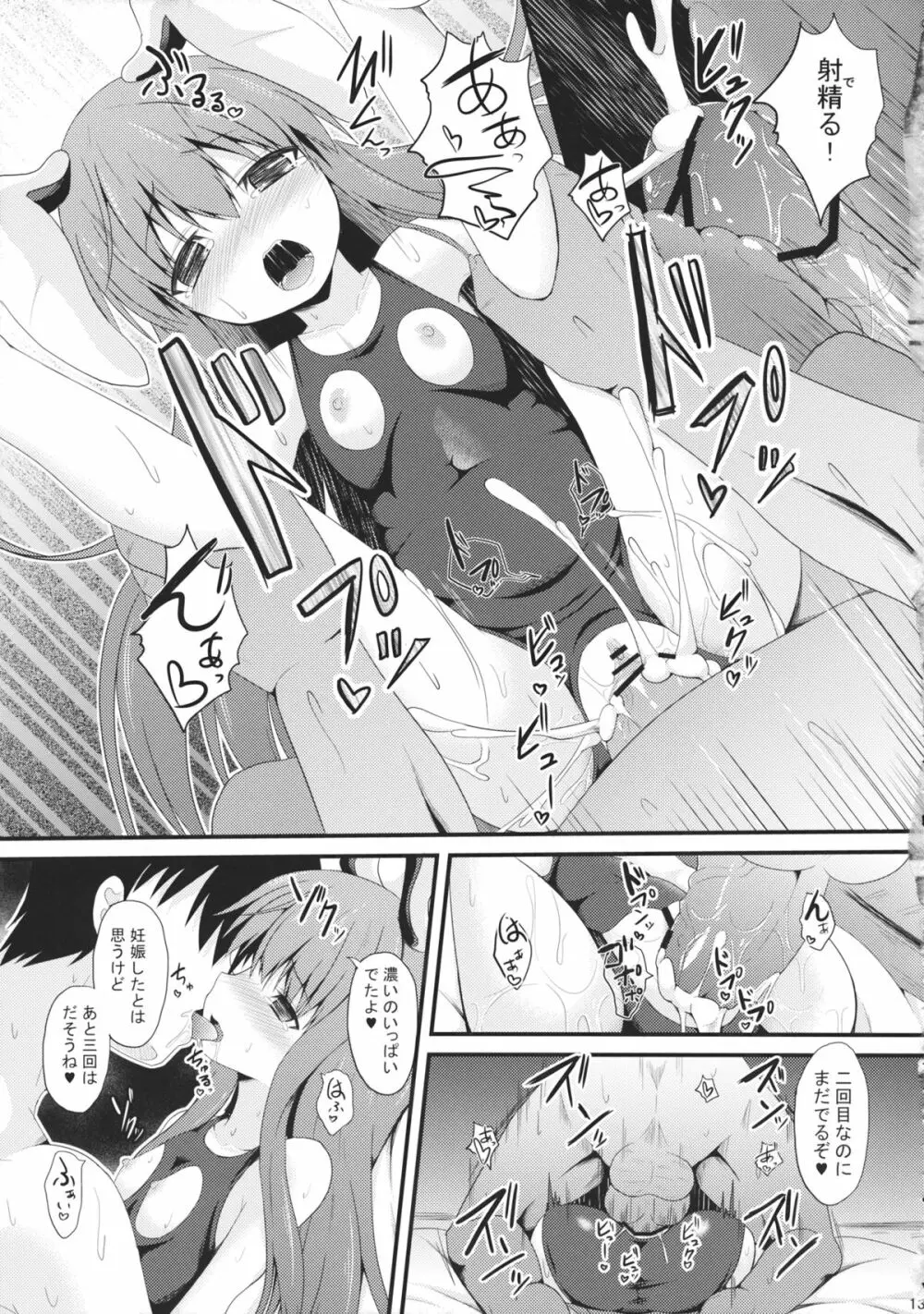 優曇のず Page.12