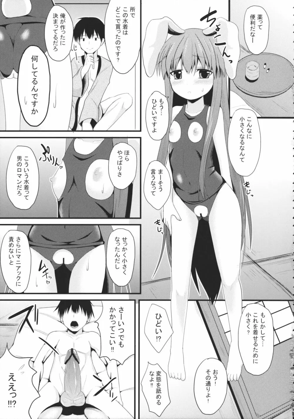 優曇のず Page.4