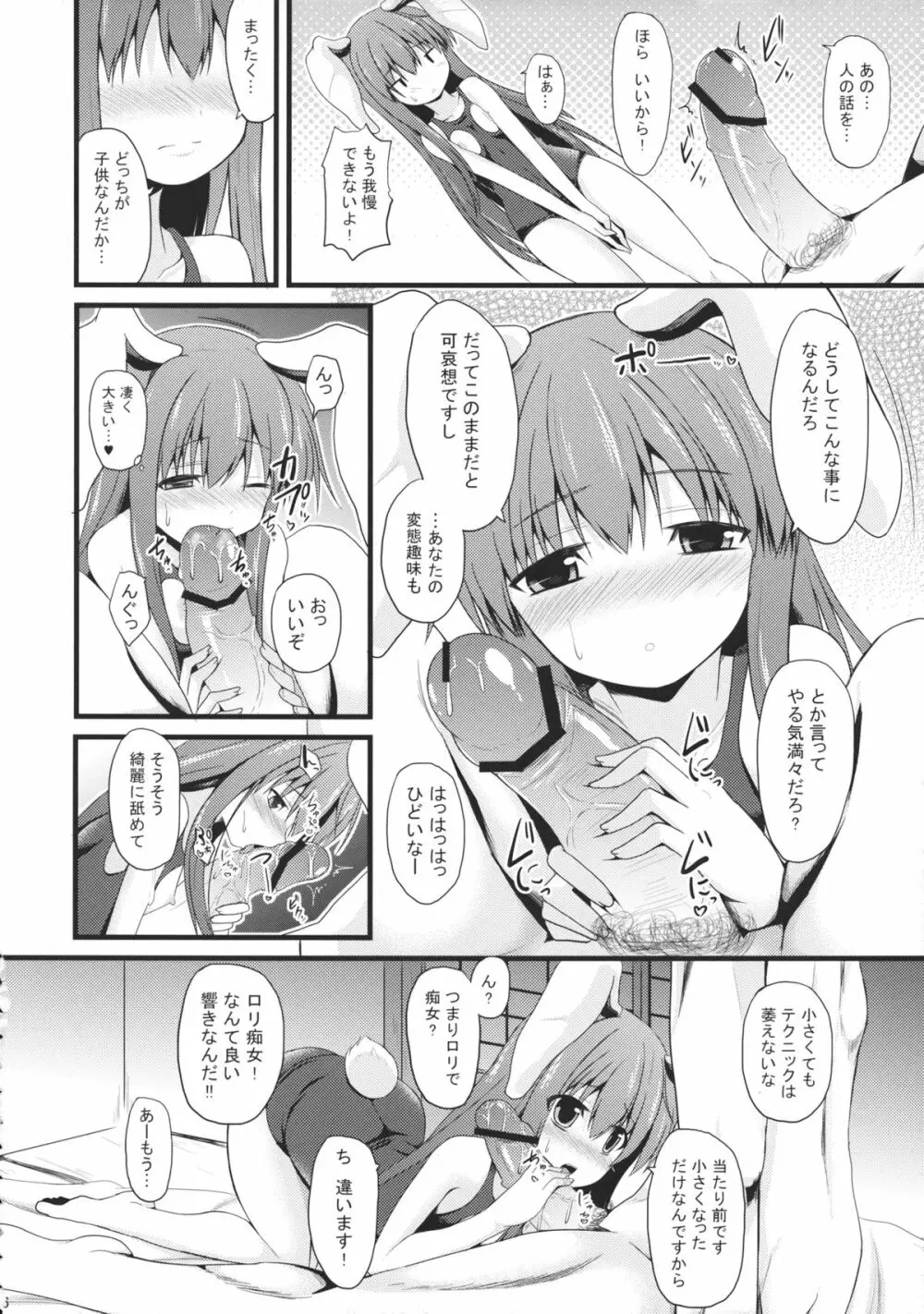 優曇のず Page.5