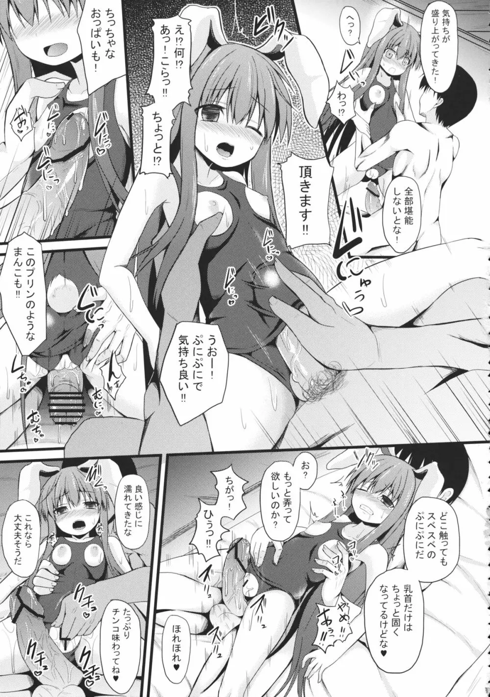 優曇のず Page.6