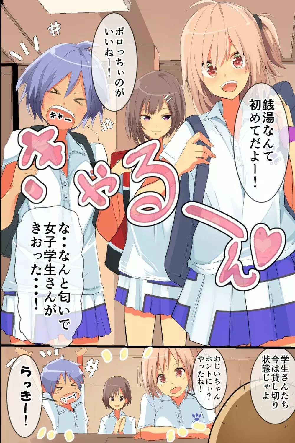 エロ爺～最近の学生さんは肉付もよくて弾力もあるんじゃのぉ!! Page.5