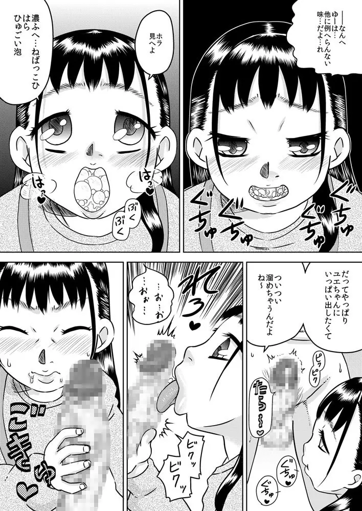 親戚の子 早川結絵 ～ユエは丁寧にチ○カスを舐め取る～ Page.14