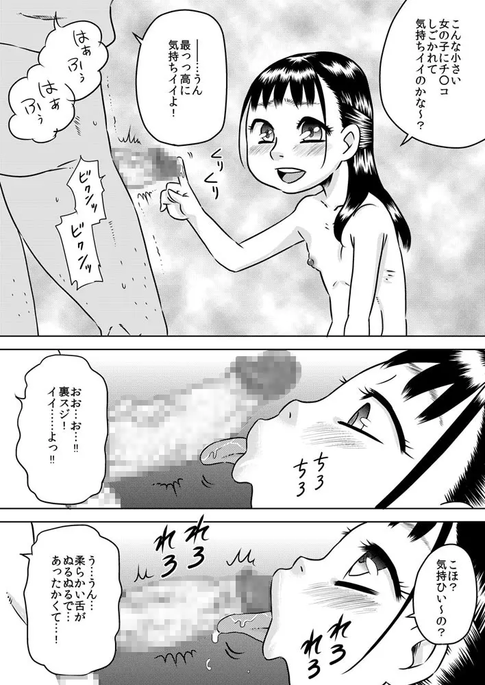 親戚の子 早川結絵 ～ユエは丁寧にチ○カスを舐め取る～ Page.17