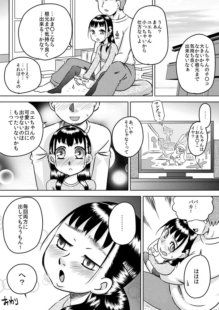 親戚の子 早川結絵 ～ユエは丁寧にチ○カスを舐め取る～ Page.23