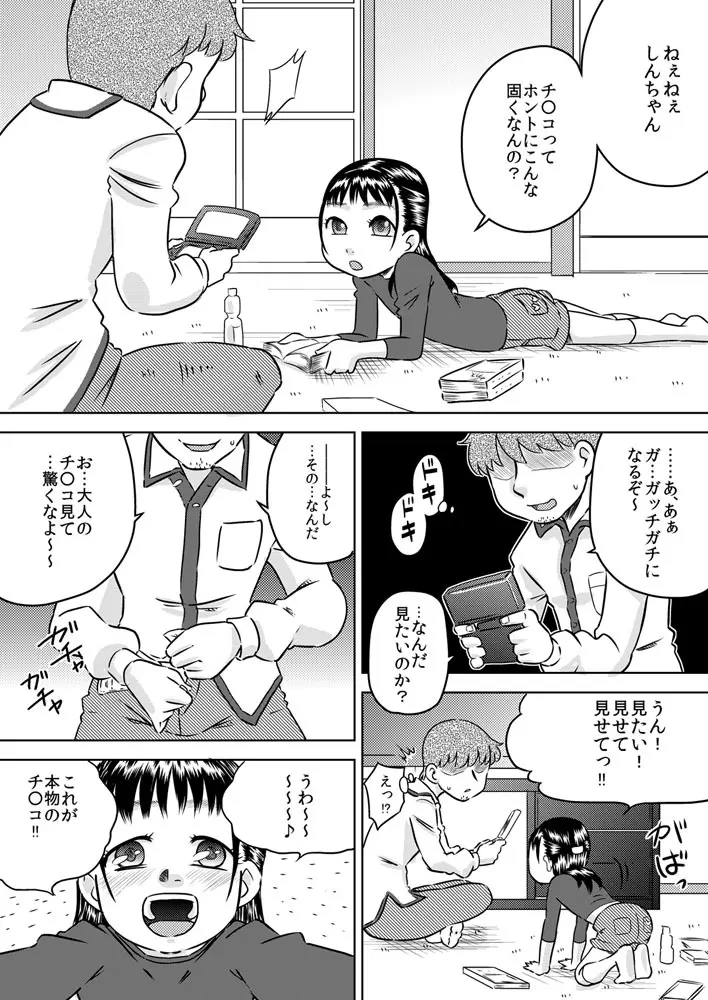 親戚の子 早川結絵 ～ユエは丁寧にチ○カスを舐め取る～ Page.5