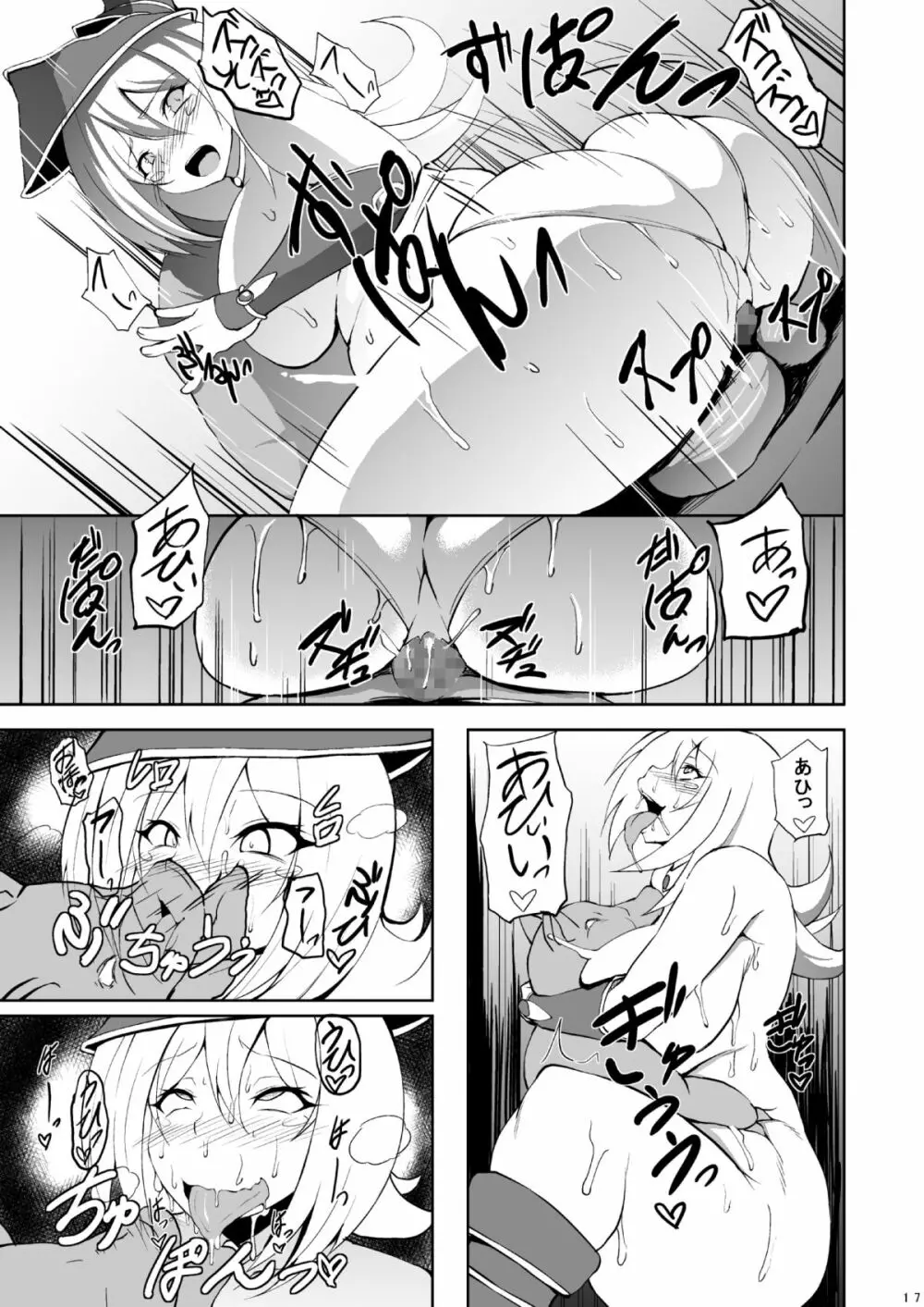 豚姦マジシャンガール Page.16