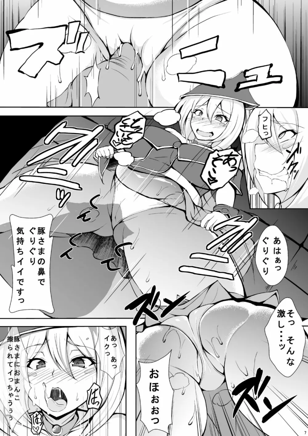 豚姦マジシャンガール Page.6