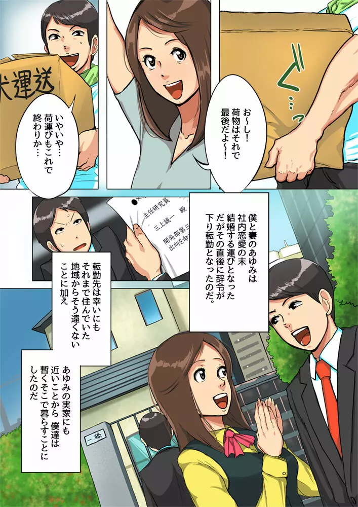 産んでください!お義母さん!! Page.2