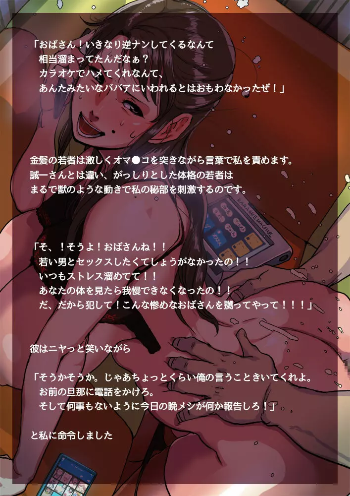 産んでください!お義母さん!! Page.38
