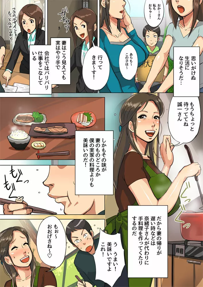産んでください!お義母さん!! Page.4