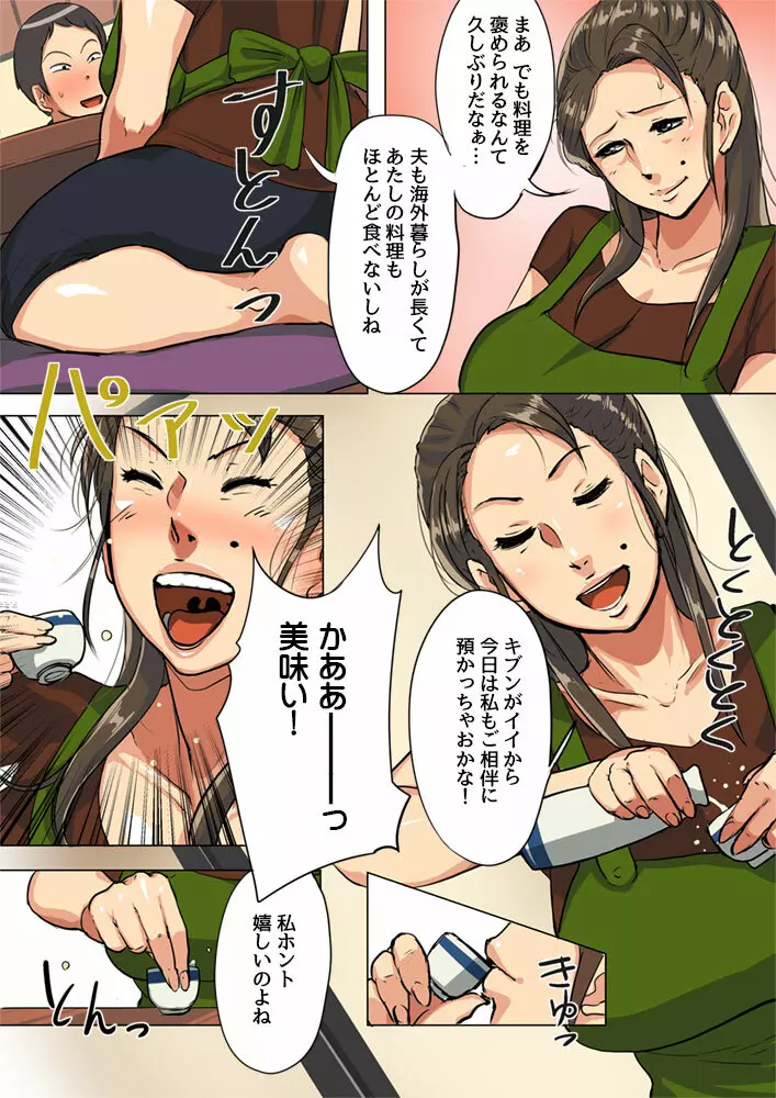 産んでください!お義母さん!! Page.5