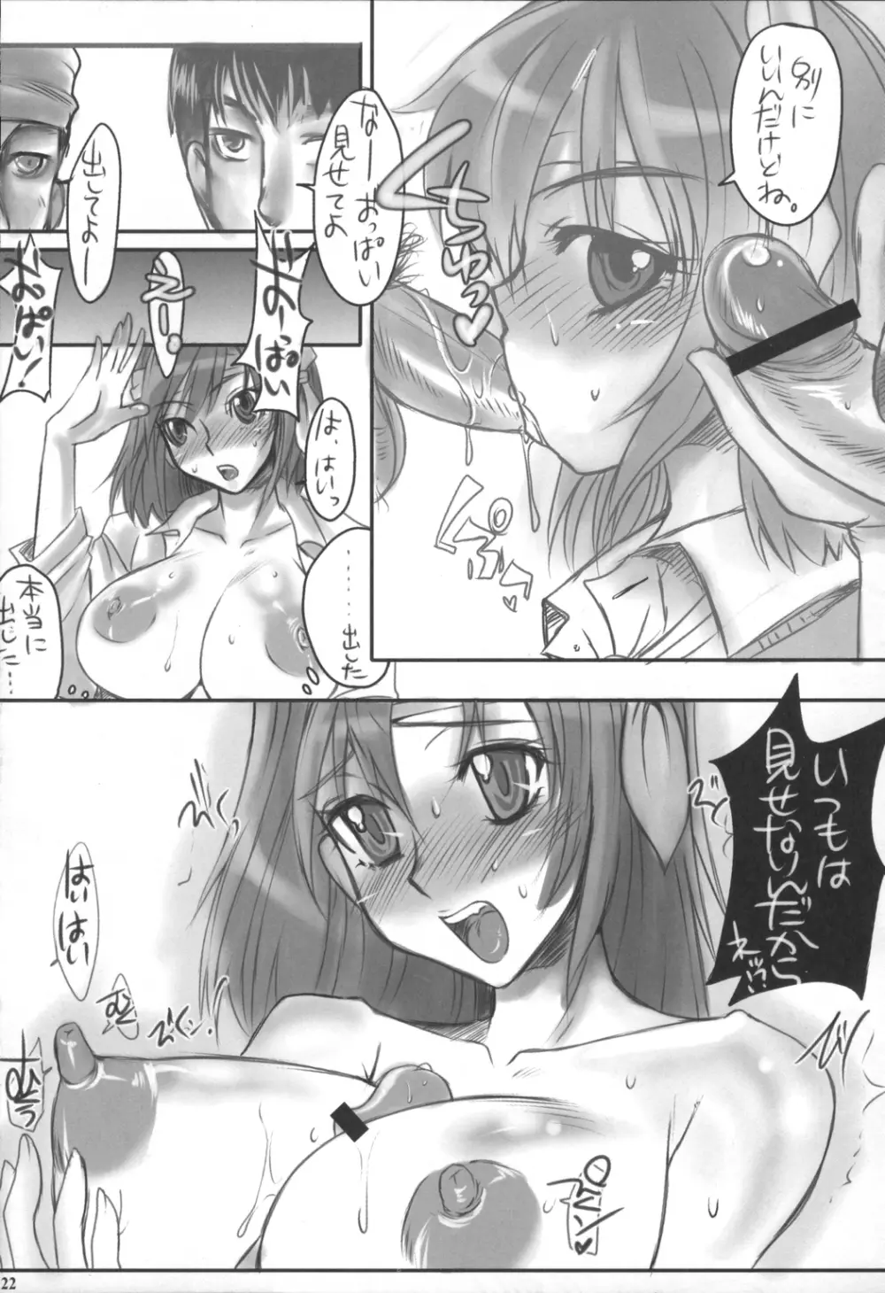 格娘 7 Page.21