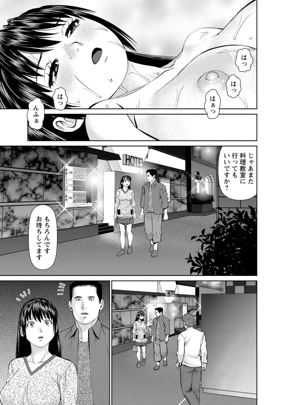 夫にナイショで味見して♥ 2 Page.102