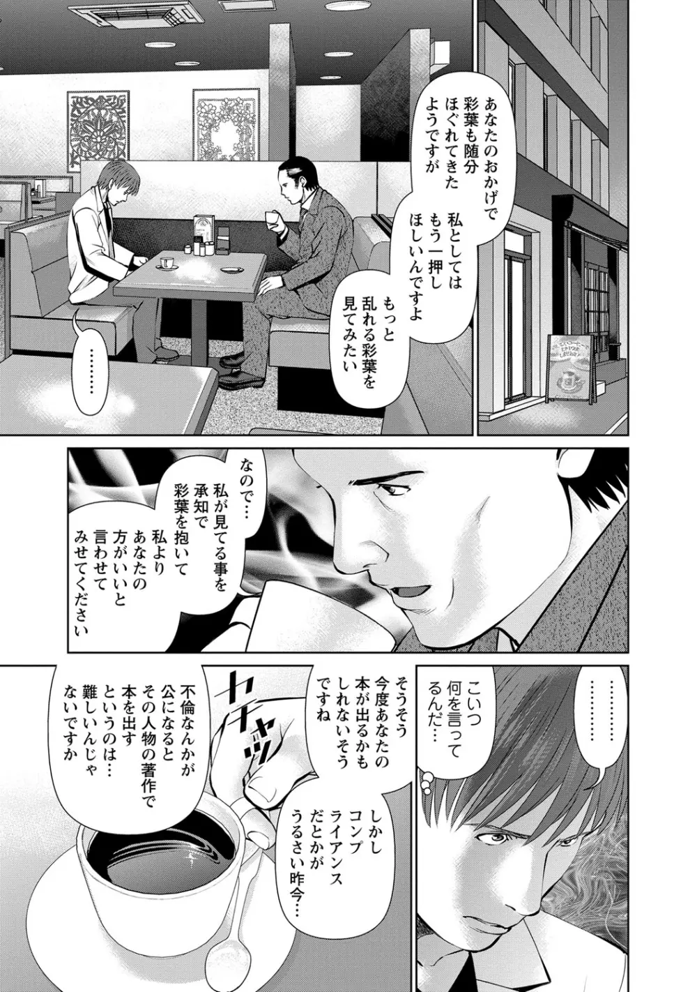 夫にナイショで味見して♥ 2 Page.110