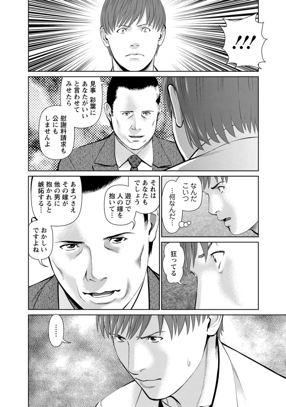 夫にナイショで味見して♥ 2 Page.111