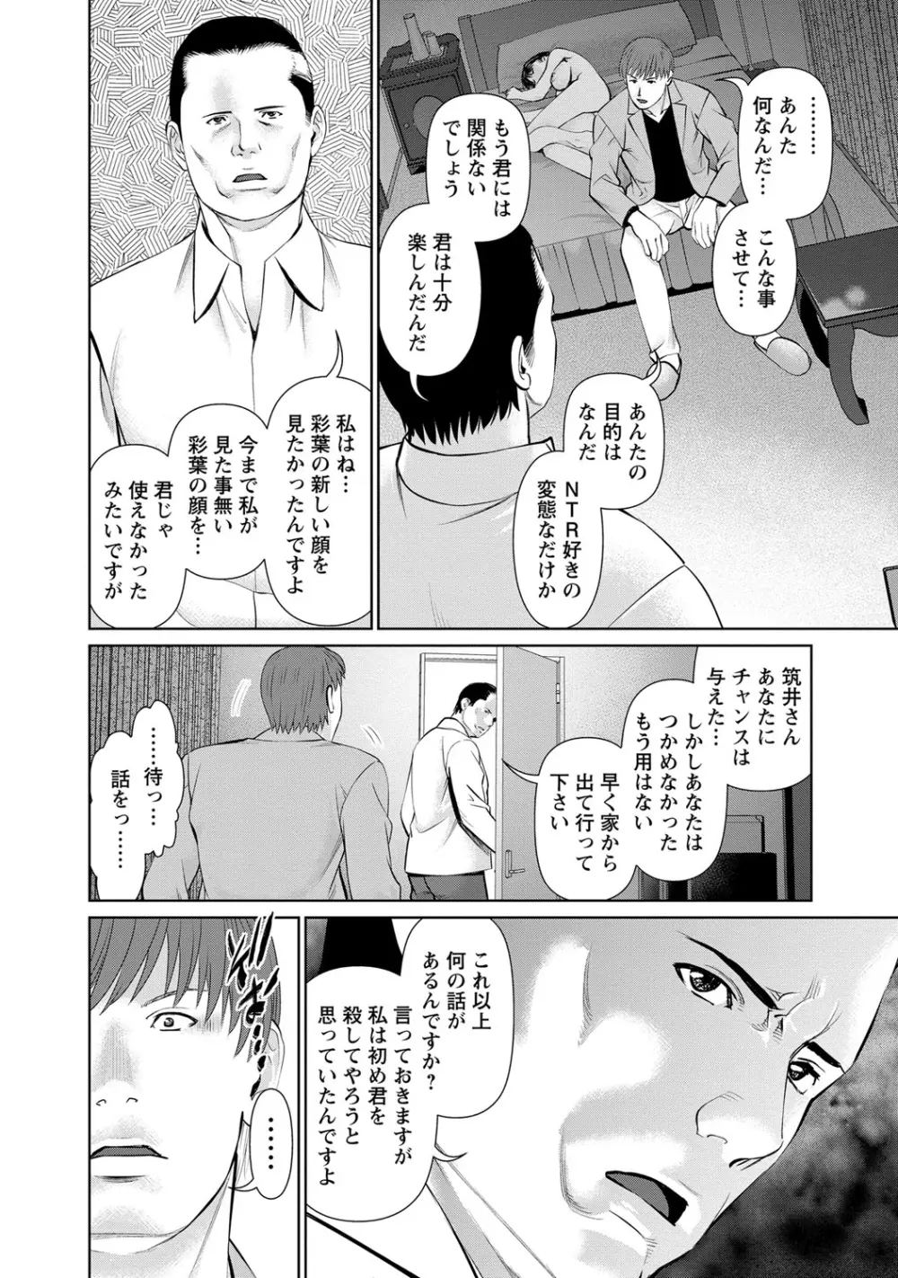 夫にナイショで味見して♥ 2 Page.135