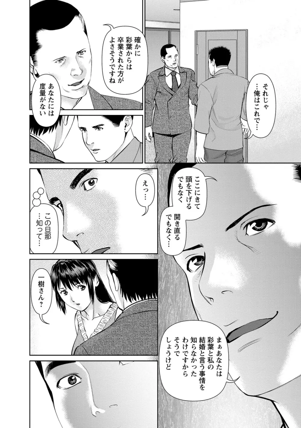 夫にナイショで味見して♥ 2 Page.151