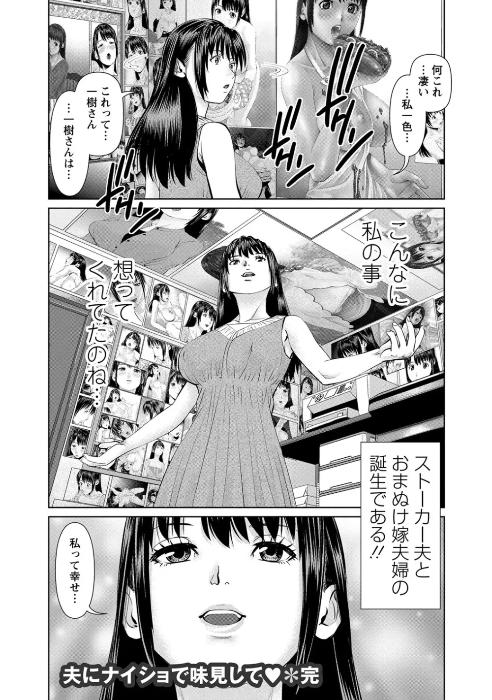 夫にナイショで味見して♥ 2 Page.163