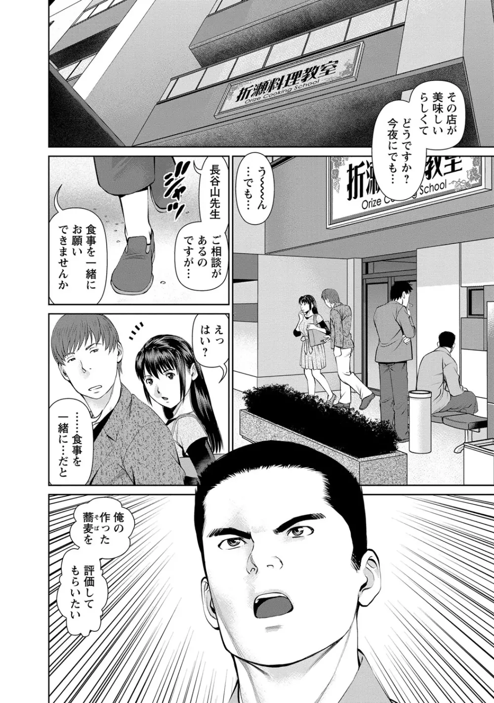 夫にナイショで味見して♥ 2 Page.25