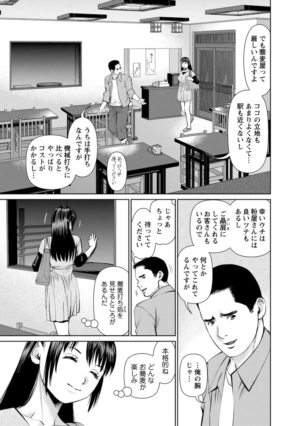 夫にナイショで味見して♥ 2 Page.28