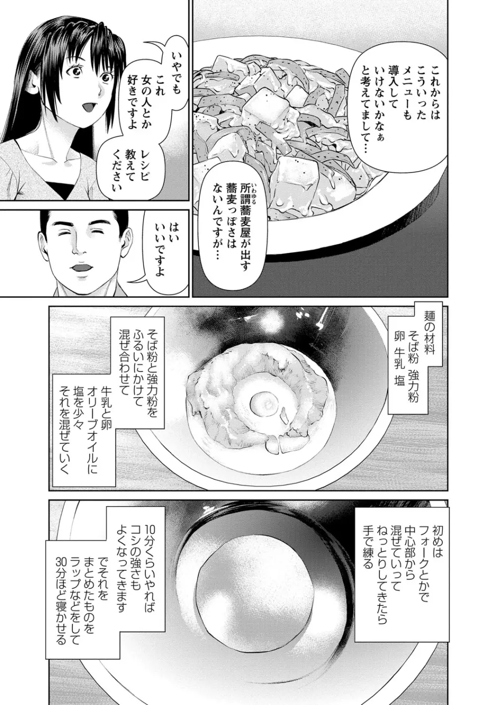 夫にナイショで味見して♥ 2 Page.32