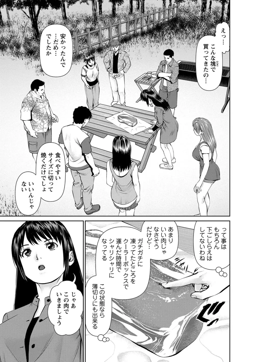 夫にナイショで味見して♥ 2 Page.46