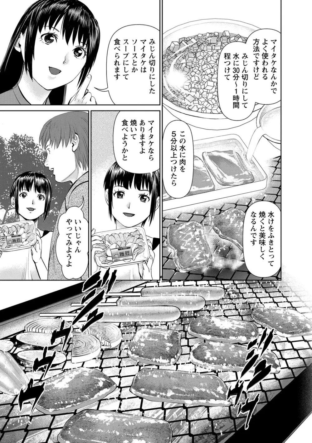 夫にナイショで味見して♥ 2 Page.48