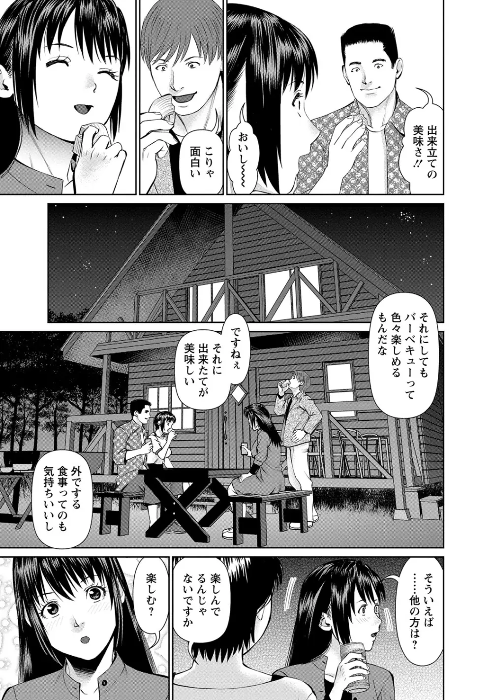 夫にナイショで味見して♥ 2 Page.52