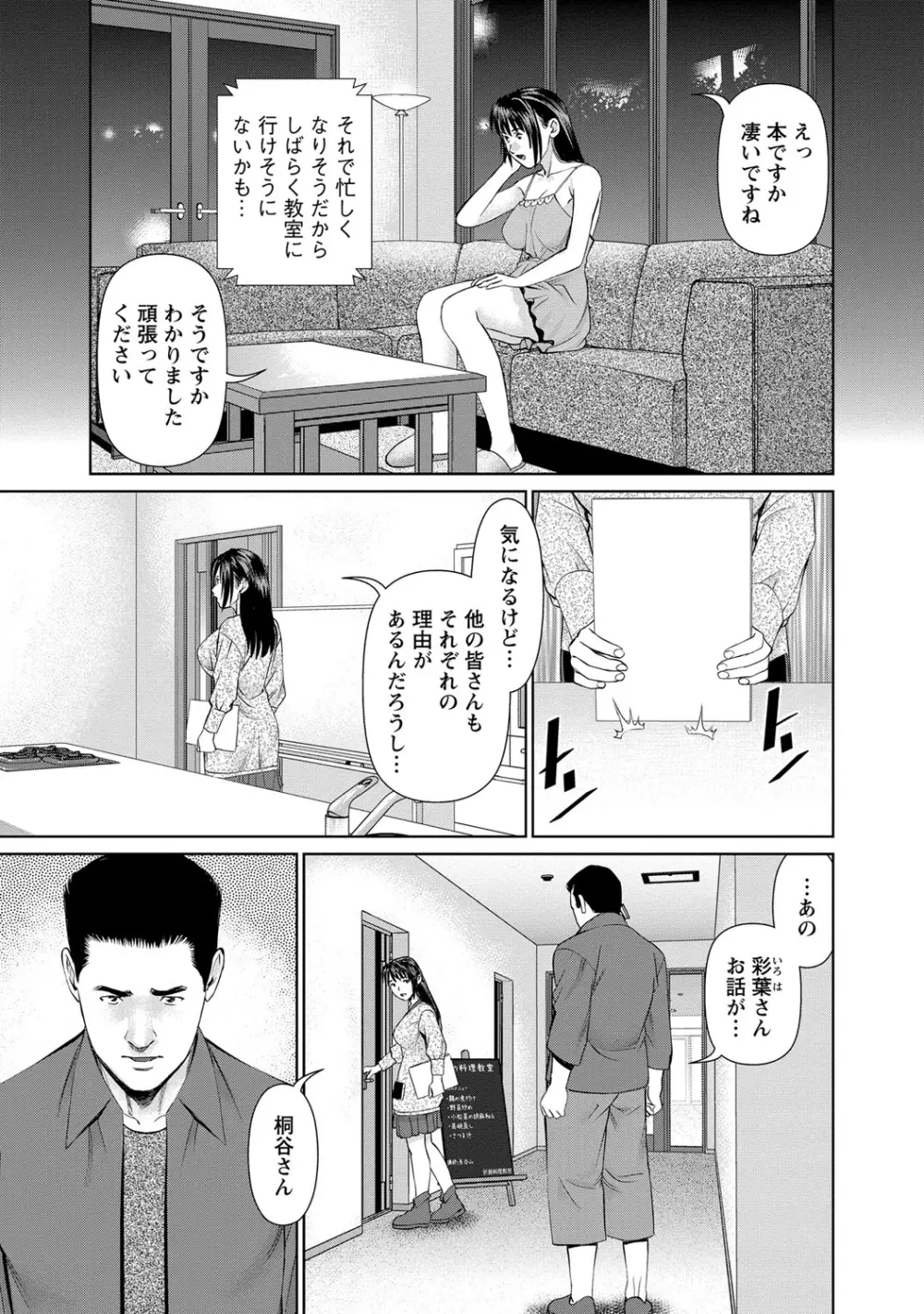 夫にナイショで味見して♥ 2 Page.86