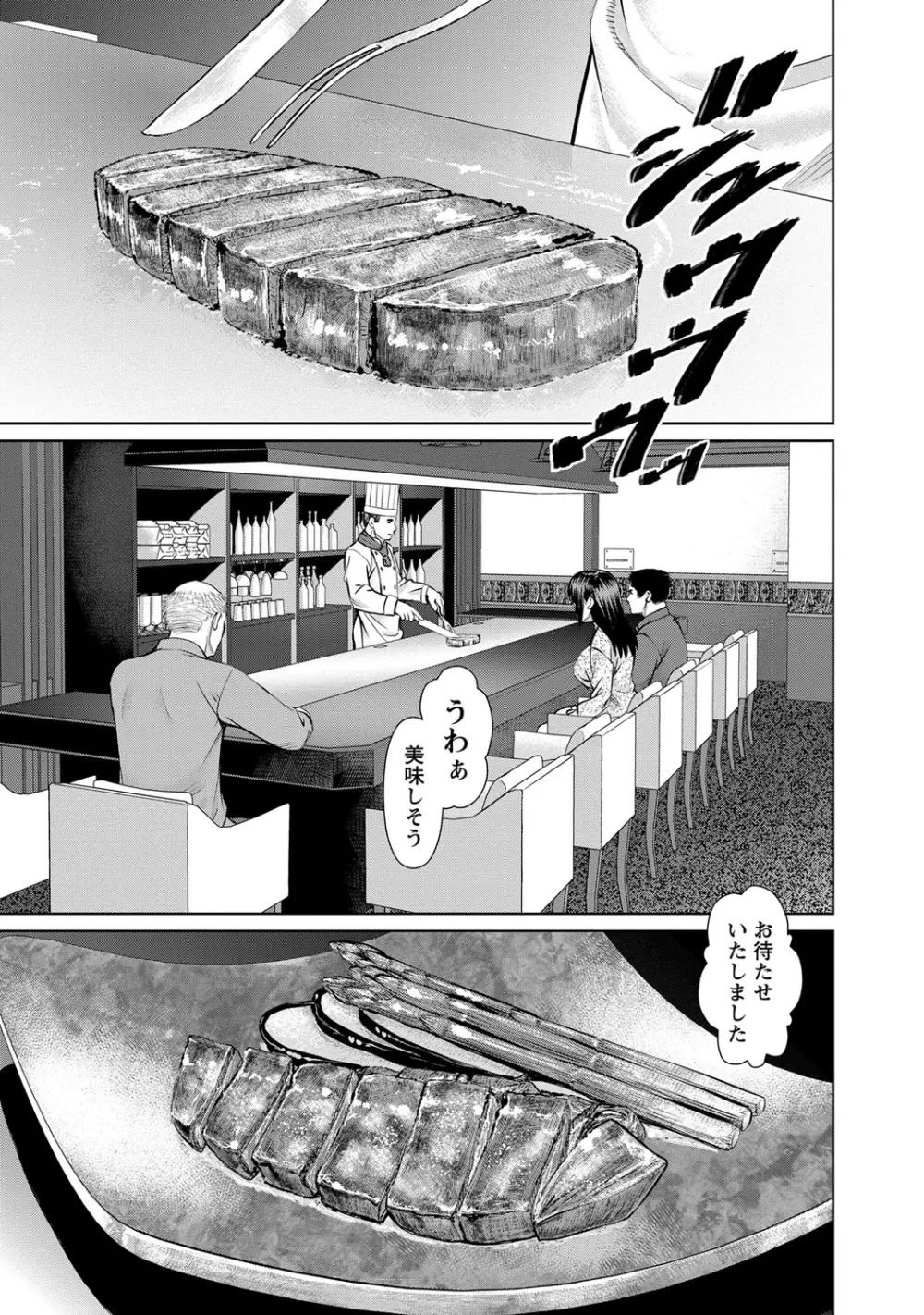 夫にナイショで味見して♥ 2 Page.88