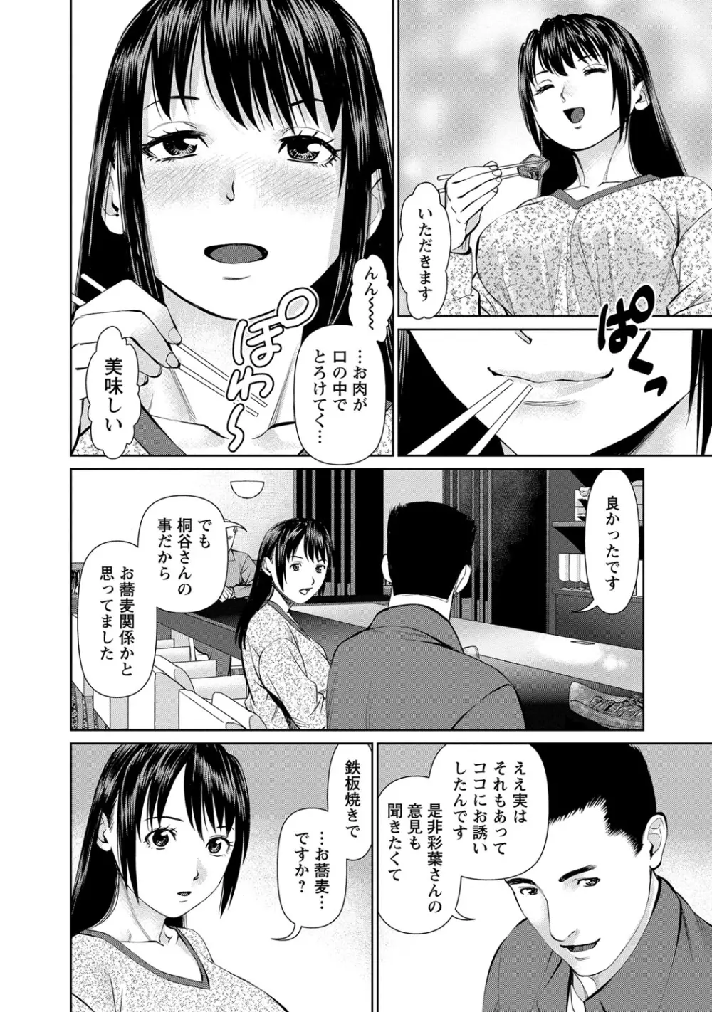 夫にナイショで味見して♥ 2 Page.89