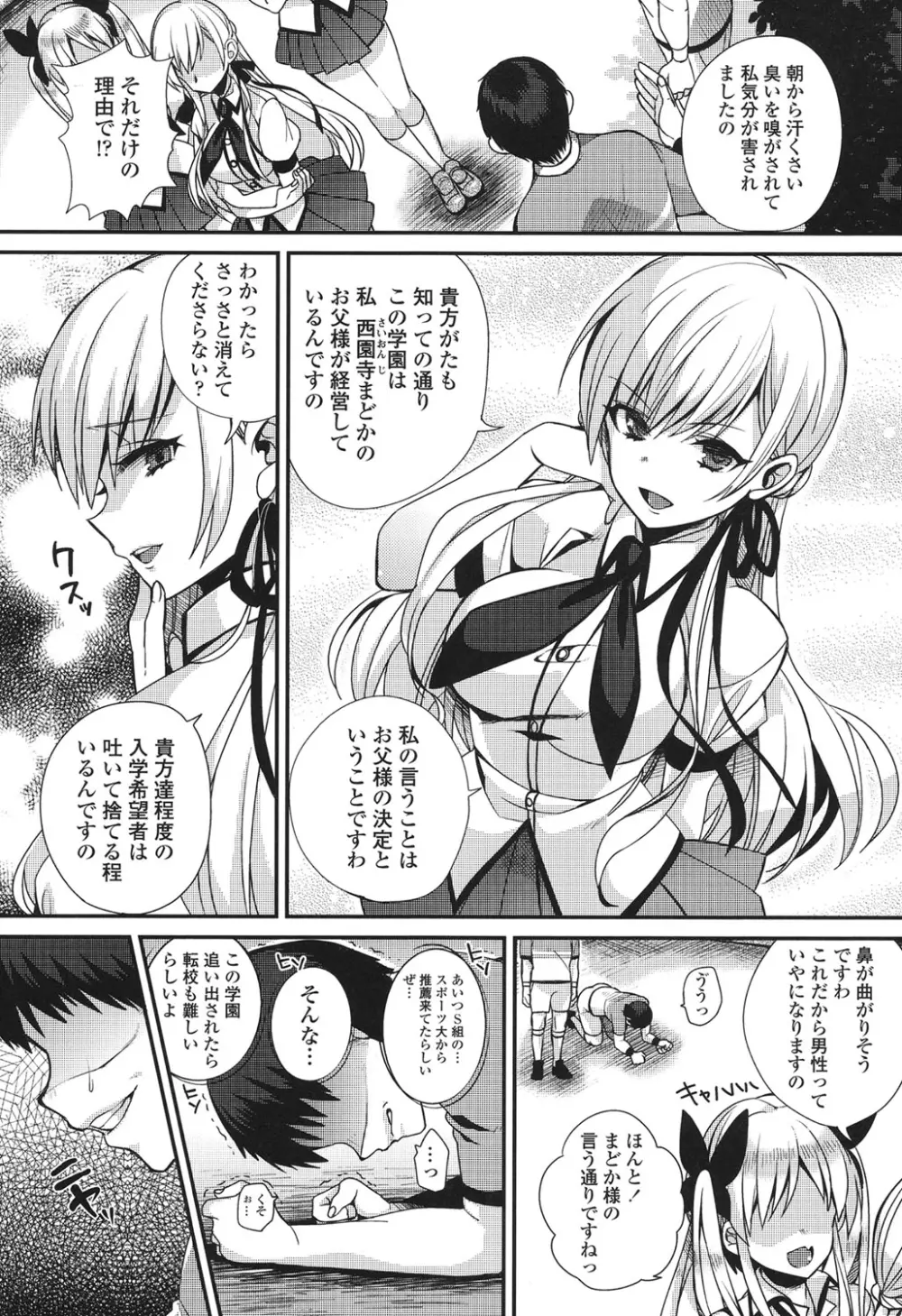 発情♡でいず Page.104