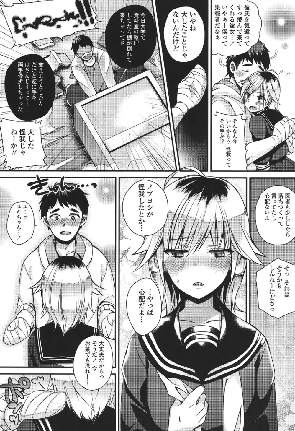 発情♡でいず Page.126