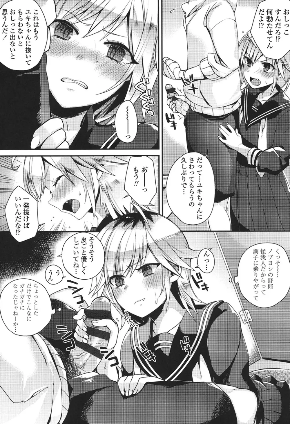 発情♡でいず Page.130