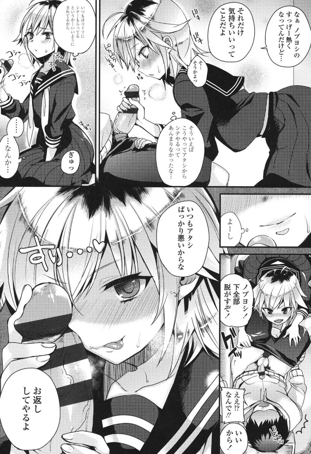 発情♡でいず Page.131