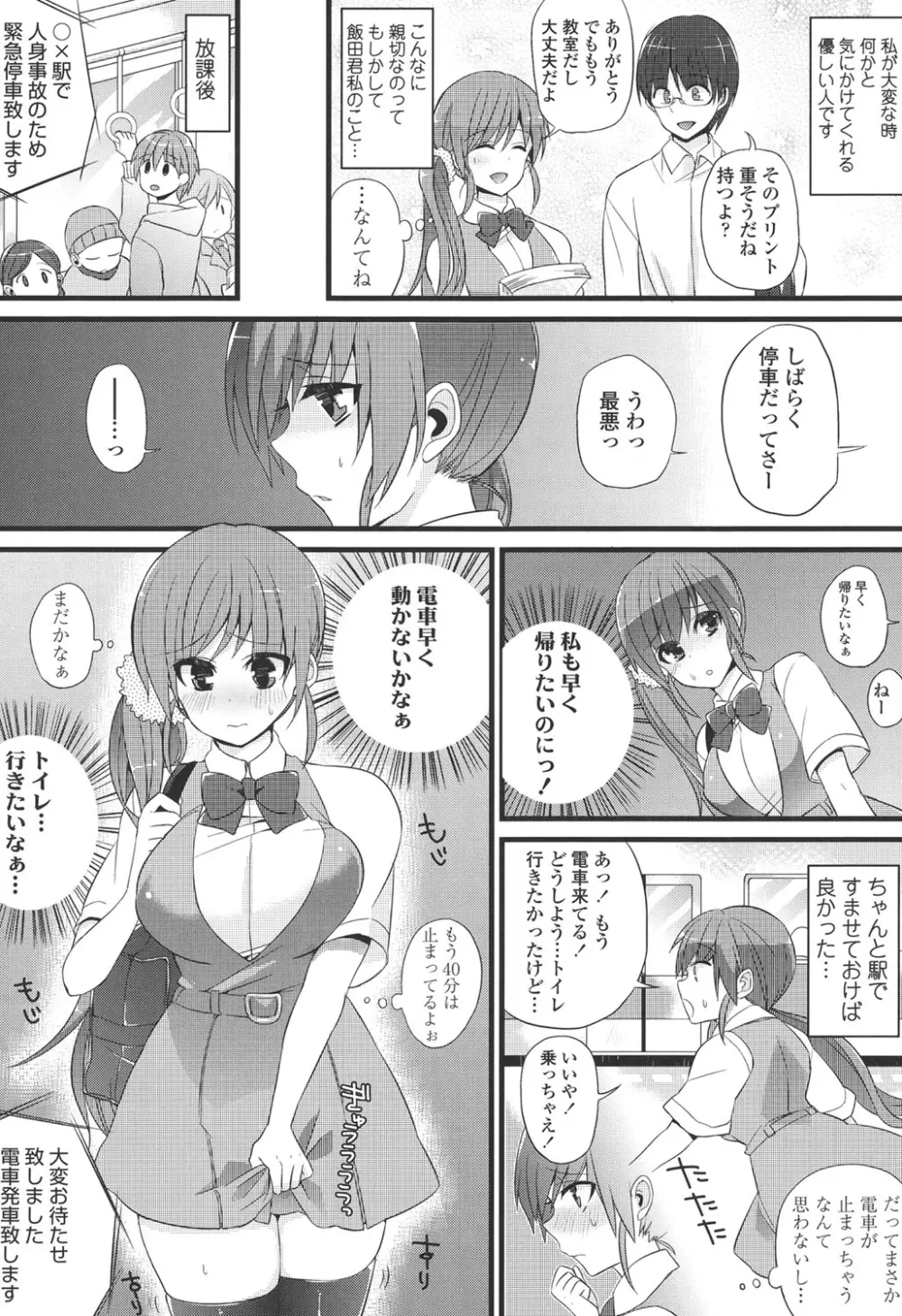 発情♡でいず Page.143