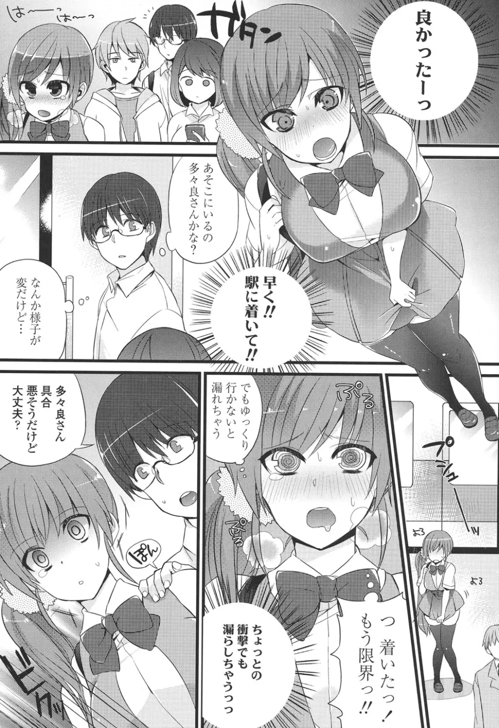 発情♡でいず Page.144