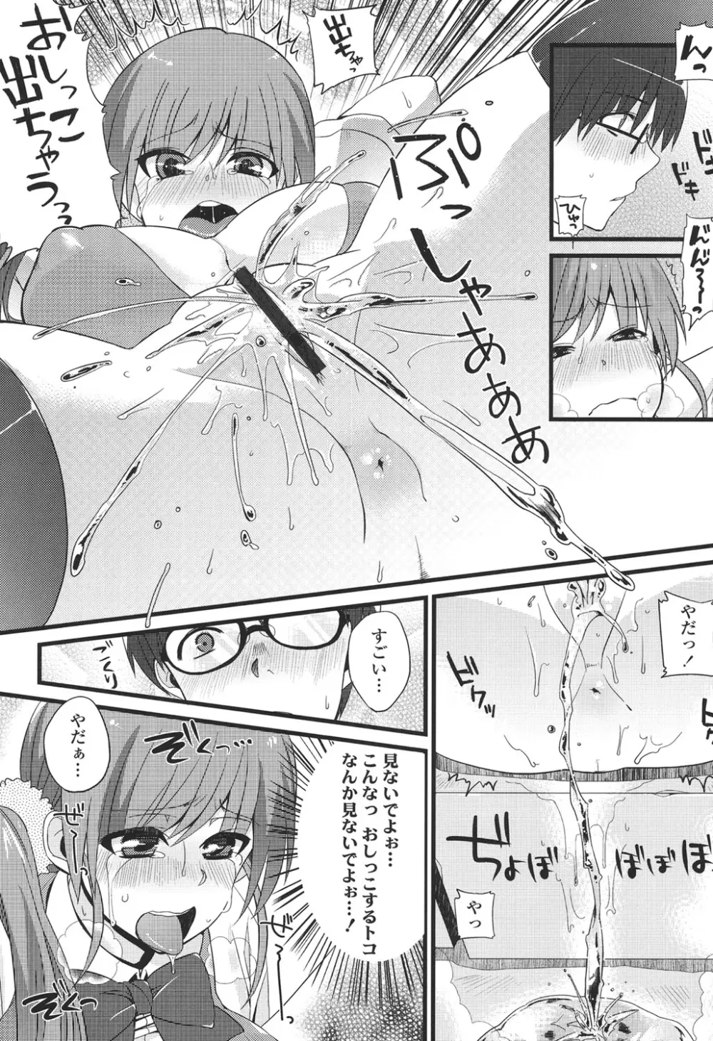 発情♡でいず Page.150