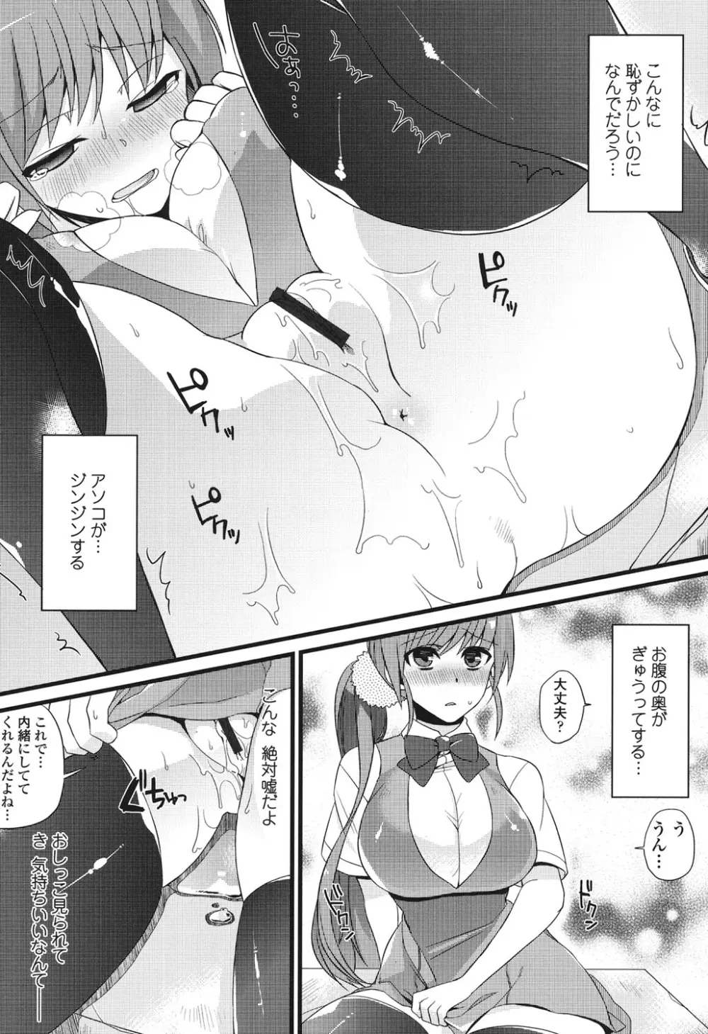 発情♡でいず Page.151