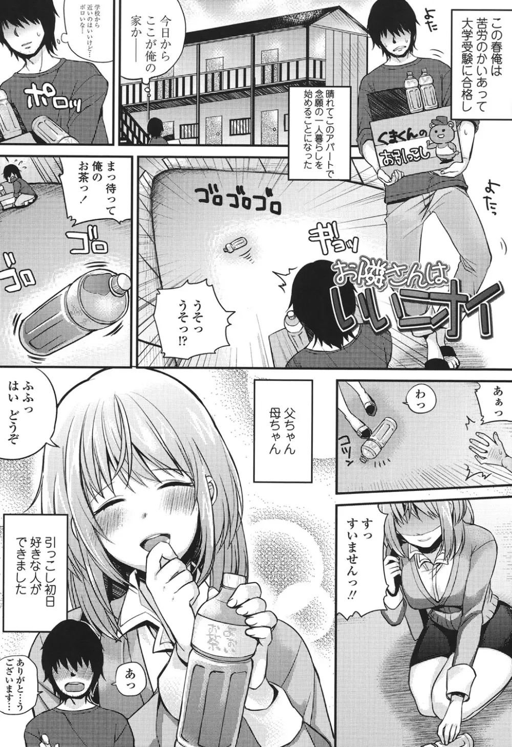 発情♡でいず Page.166