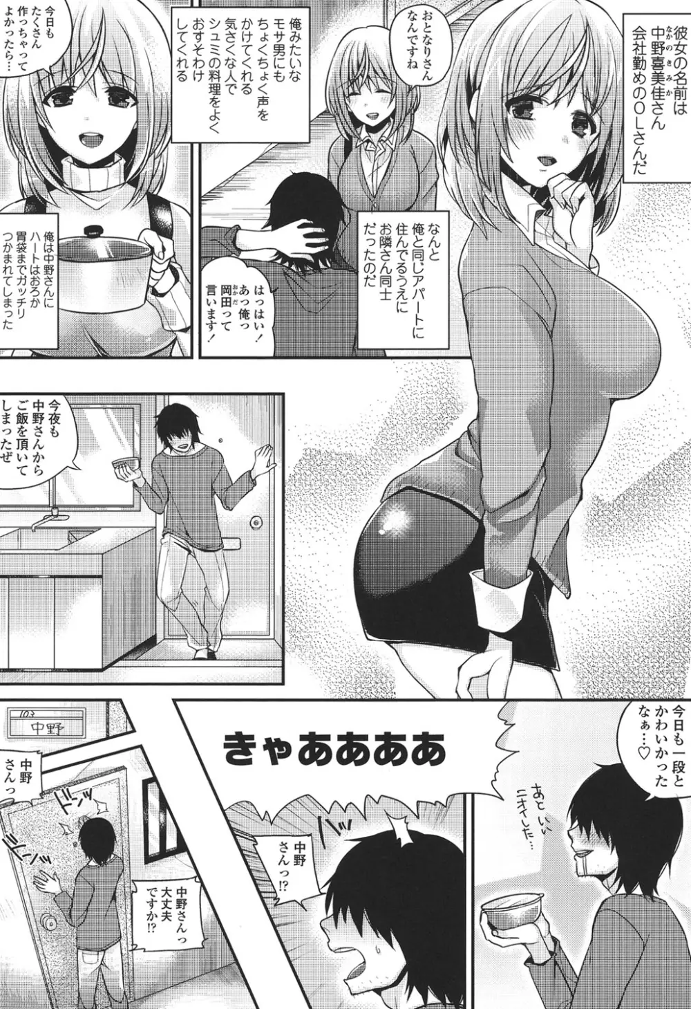 発情♡でいず Page.167