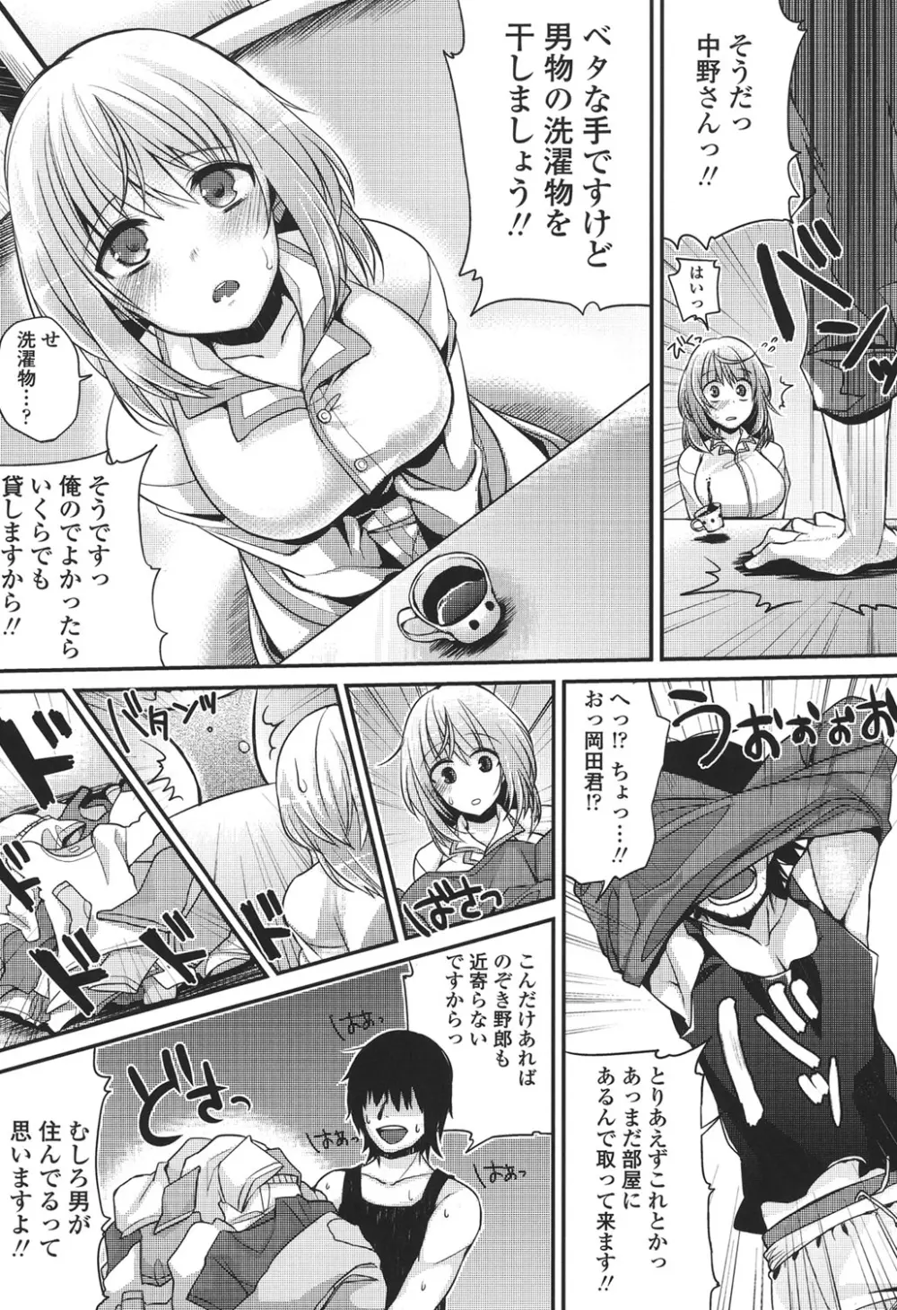 発情♡でいず Page.169