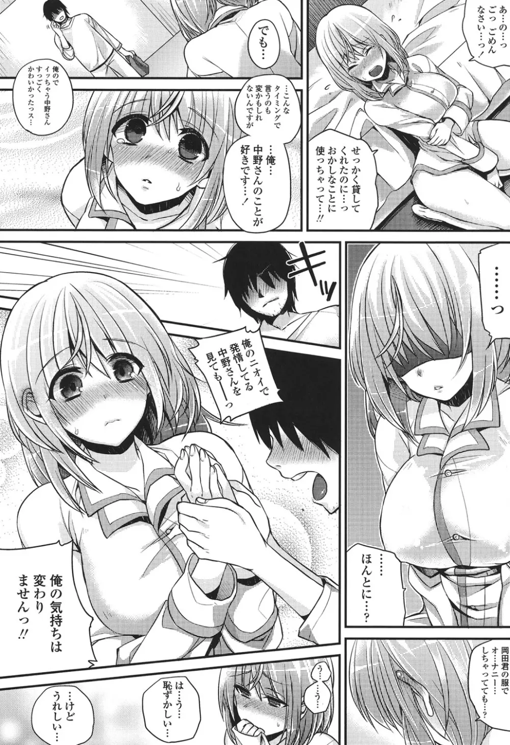 発情♡でいず Page.174