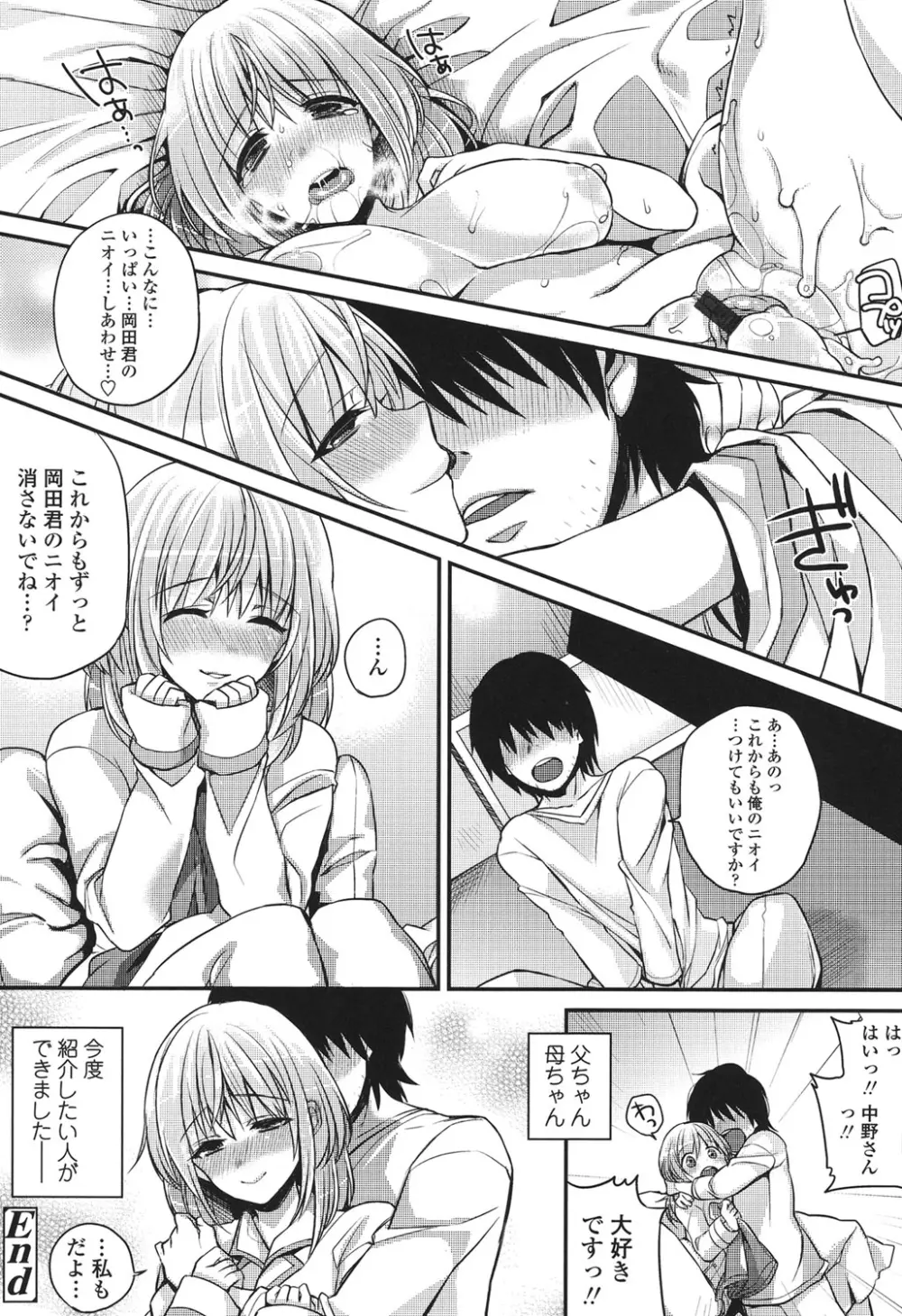 発情♡でいず Page.183