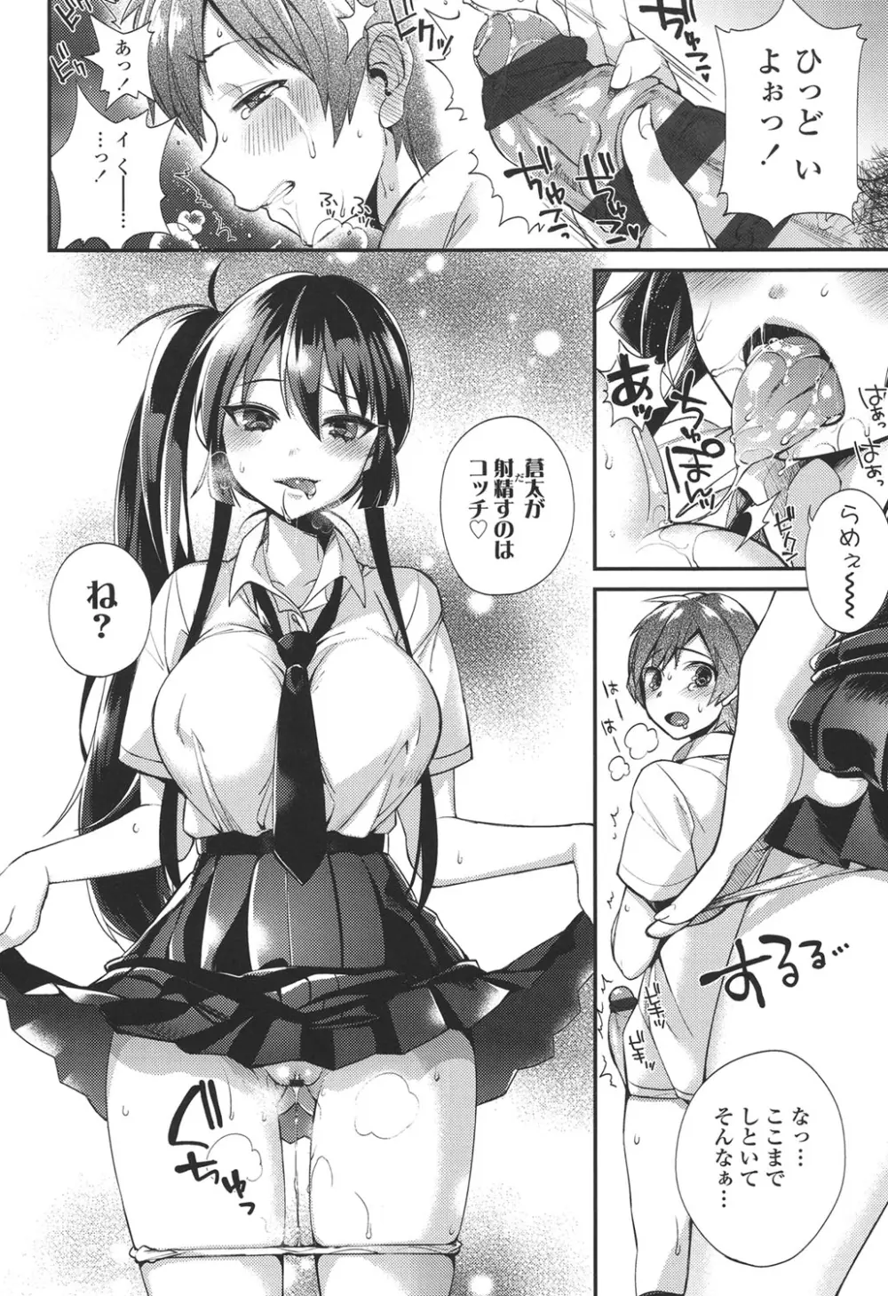 発情♡でいず Page.19