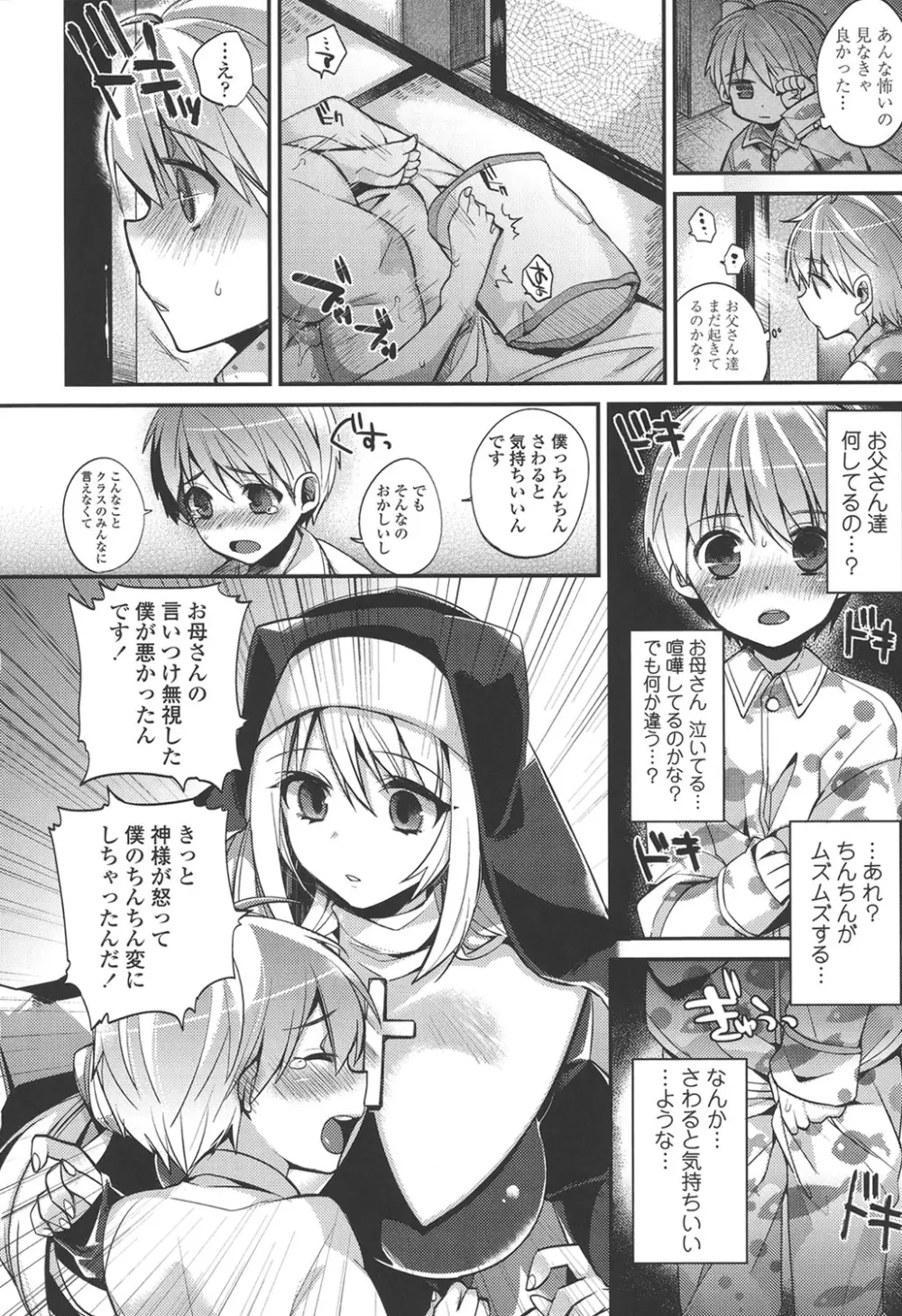 発情♡でいず Page.41