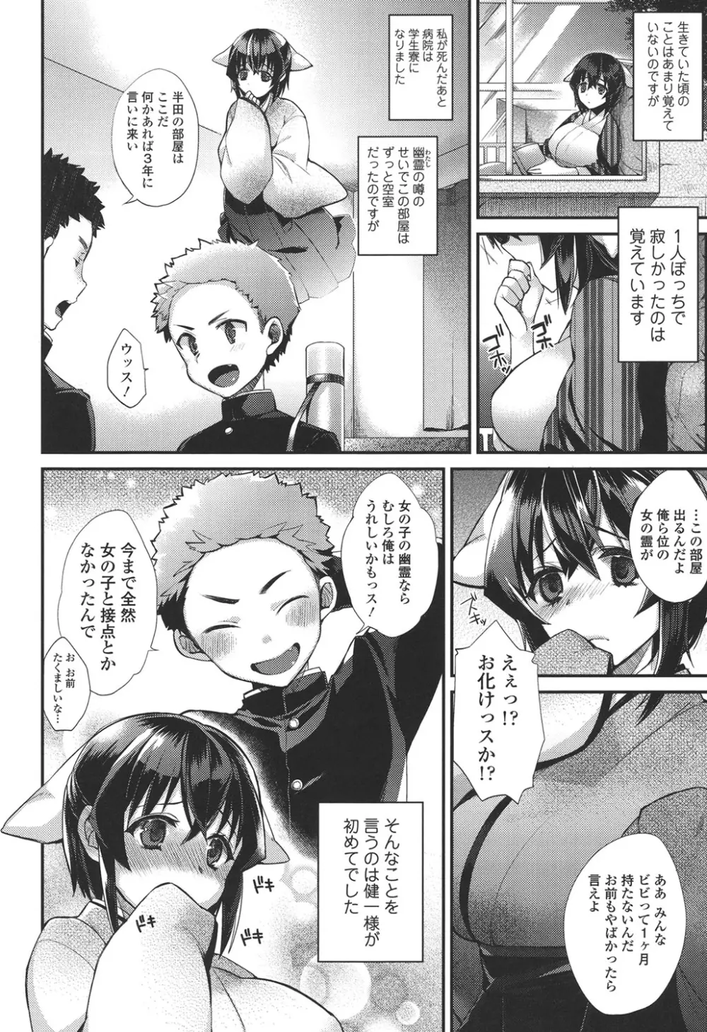 発情♡でいず Page.67