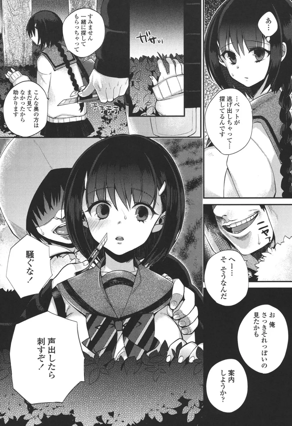 発情♡でいず Page.83