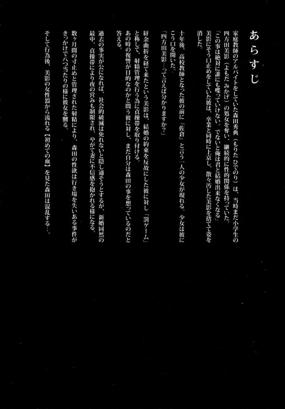 少女M -ep.2- Page.4