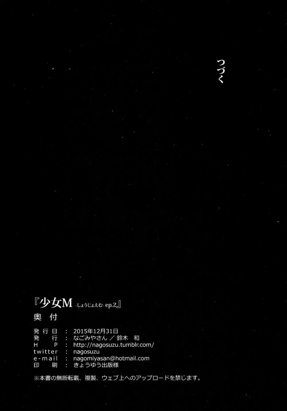少女M -ep.2- Page.57